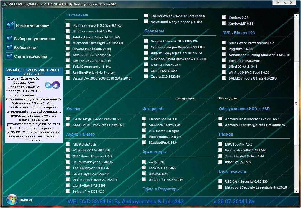 Как пользоваться WPI DVD v.29.07.2014 Lite By Andreyonohov & Leha342