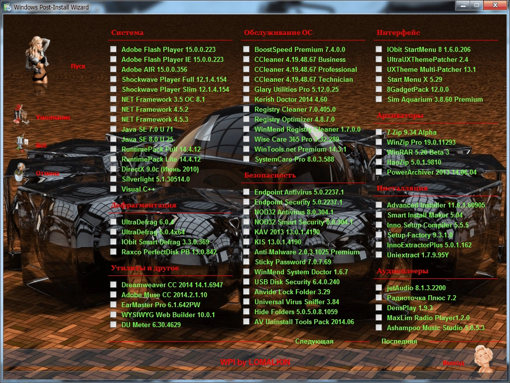 Как пользоваться WPI PROGRAMMS by LOMALKIN 06.11