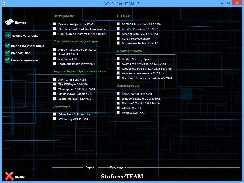 Как пользоваться WPI StaforceTEAM Alter 1.7