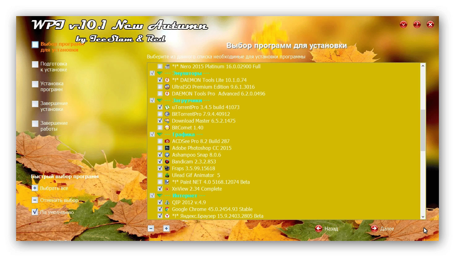 Как пользоваться WPI v.10.1.150927 New Autumn by IceSlam and Red