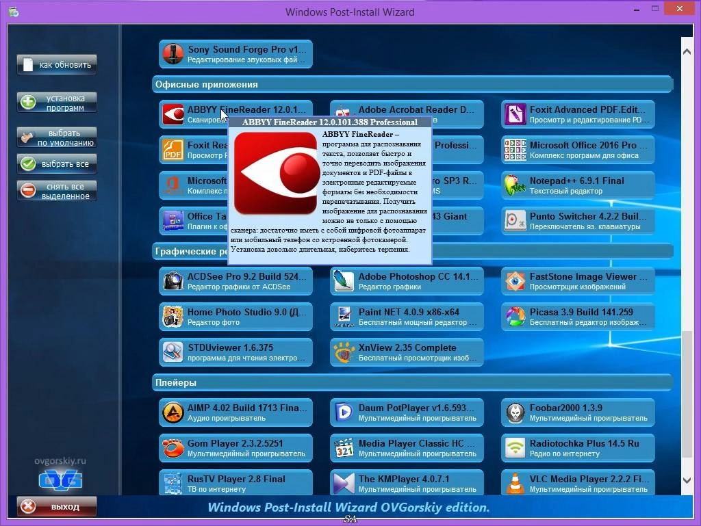 Как пользоваться WPI x86-x64 by OVGorskiy® 05.2016 1DVD