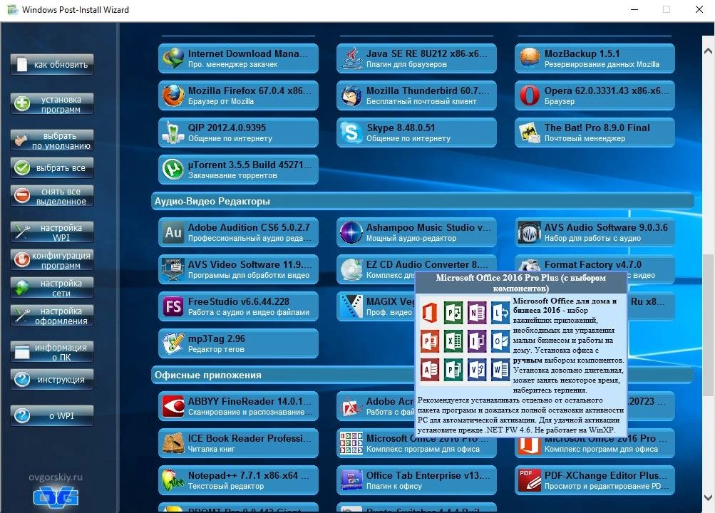 Как пользоваться WPI x86-x64 by OVGorskiy® 07.2019 1DVD