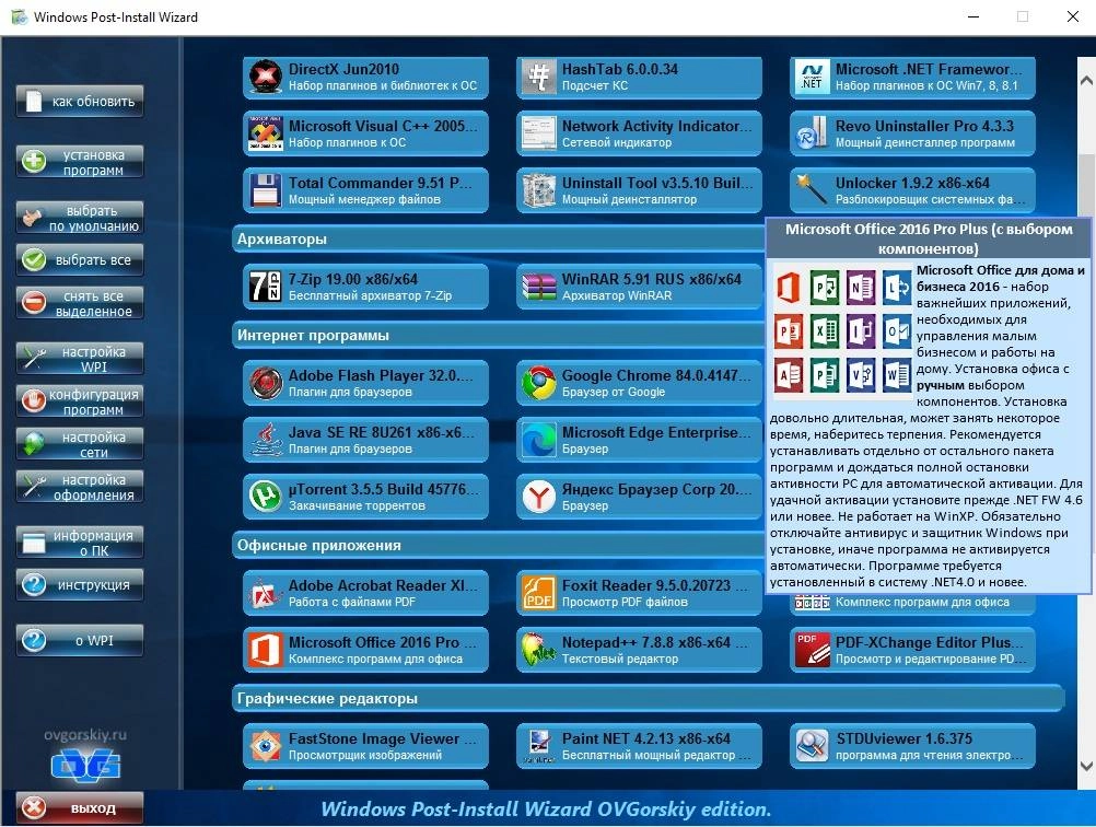 Как пользоваться WPI x86-x64 by OVGorskiy® 08.2020