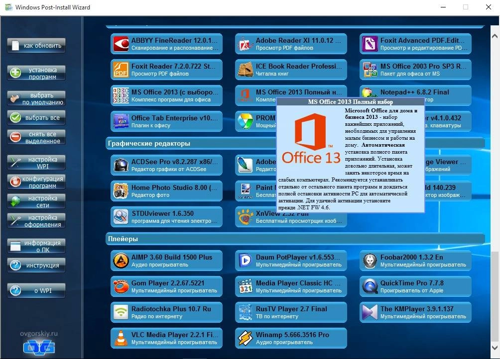 Как пользоваться WPI x86-x64 by OVGorskiy® 09.2015 1DVD