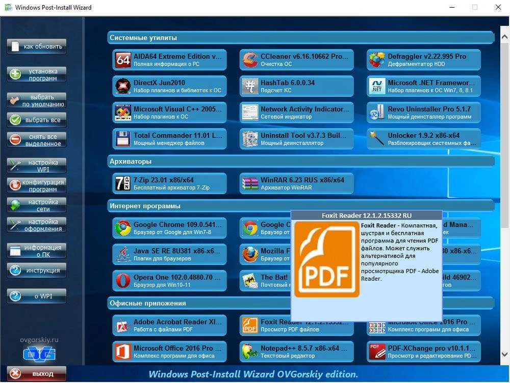 Как пользоваться WPI x86-x64 by OVGorskiy® 10.2023 mini