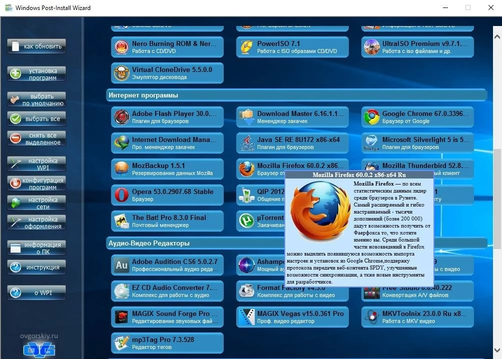 Как пользоваться WPI x86-x64 by OVGorskiy® 12.2018 1DVD