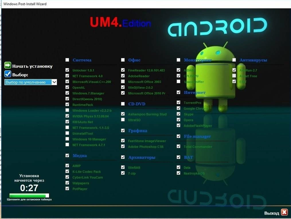 Как пользоваться WPI.UM4