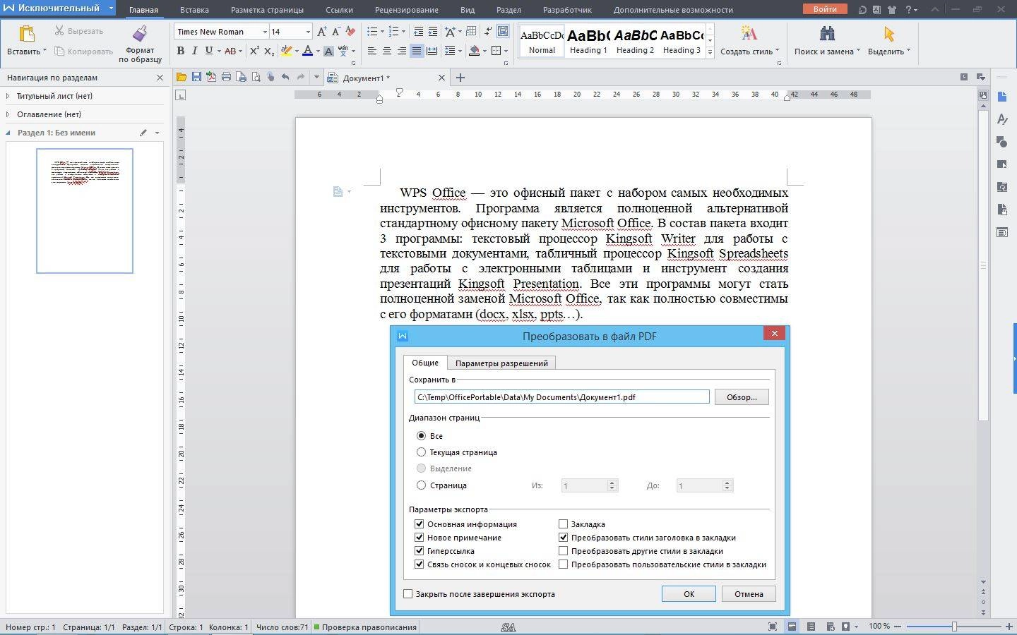 Как пользоваться WPS Office 10 9.1.0.5217 Portable by PortableWares