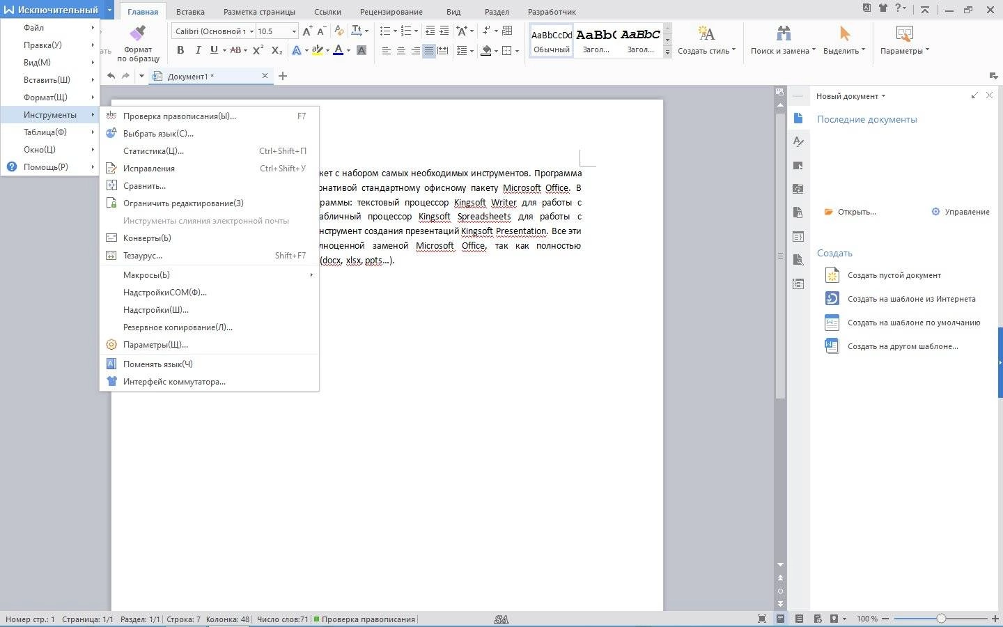 Как пользоваться WPS Office 10.1.0.5507 Premium Portable by BurSoft