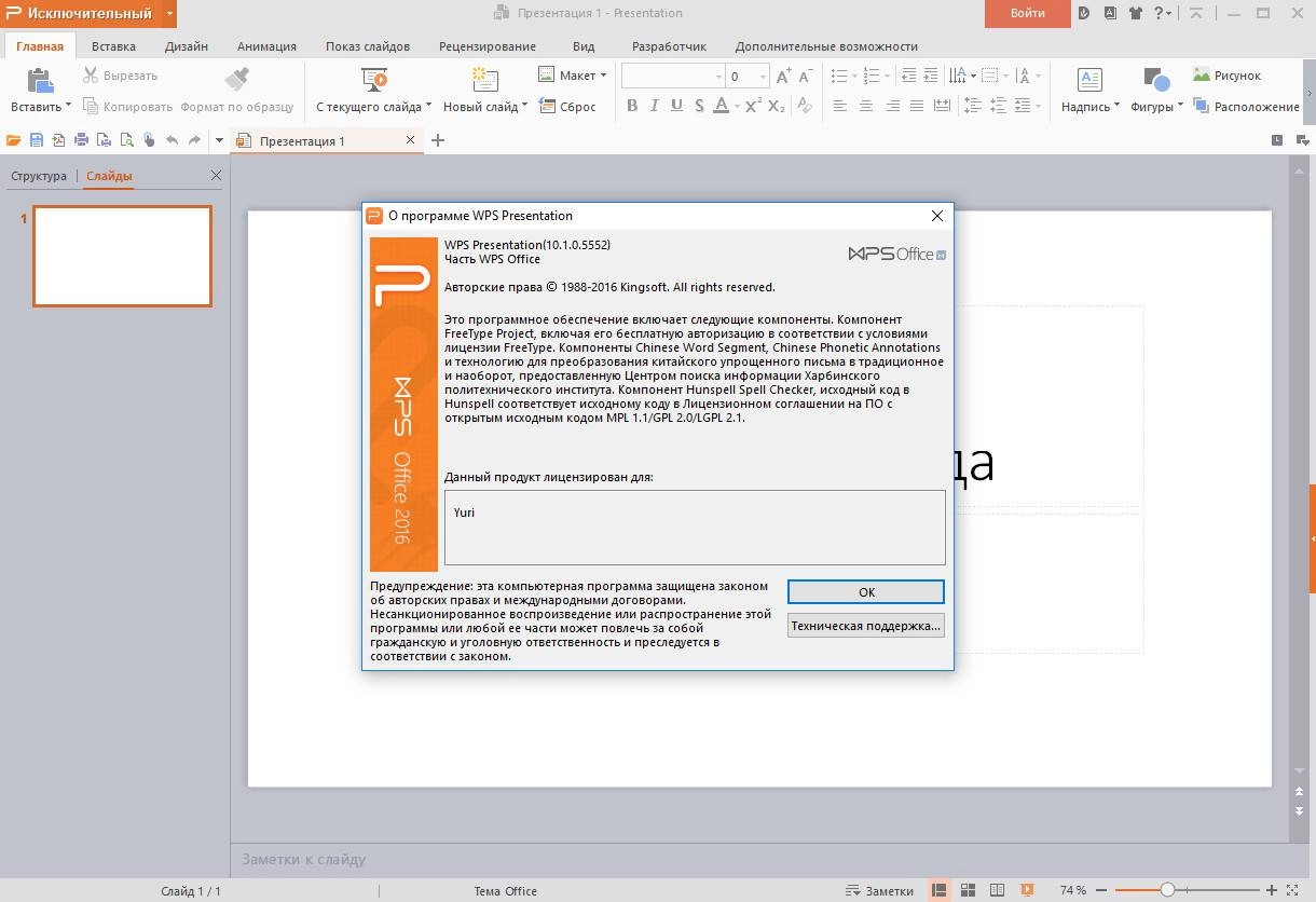 Как пользоваться WPS Office 10.1.0.5552 Portable by PortableWares