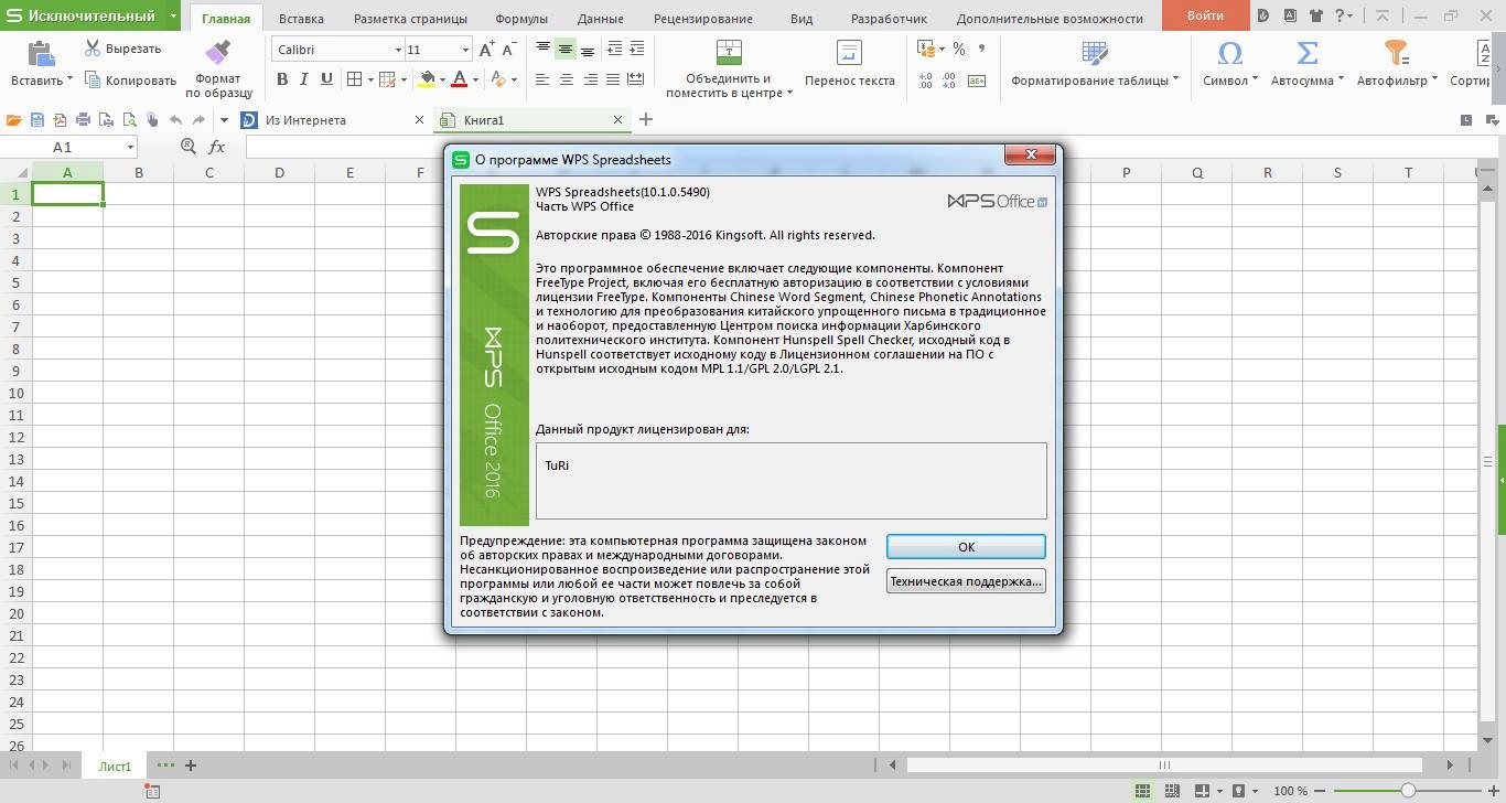 Как пользоваться WPS Office Premium 10.1.0.5490