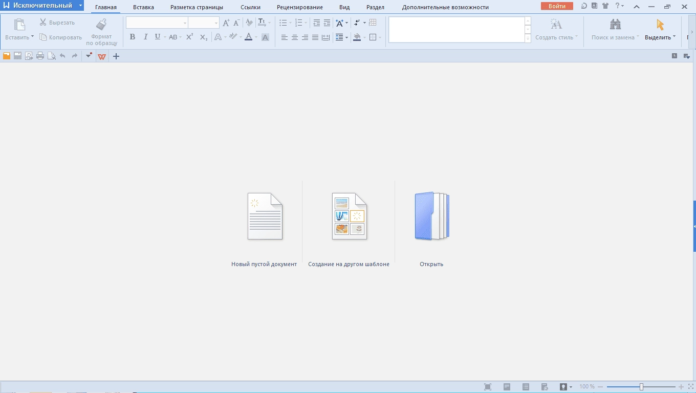 Как пользоваться WPS Office Premium 10.2.0.7478 Portable by Baltagy