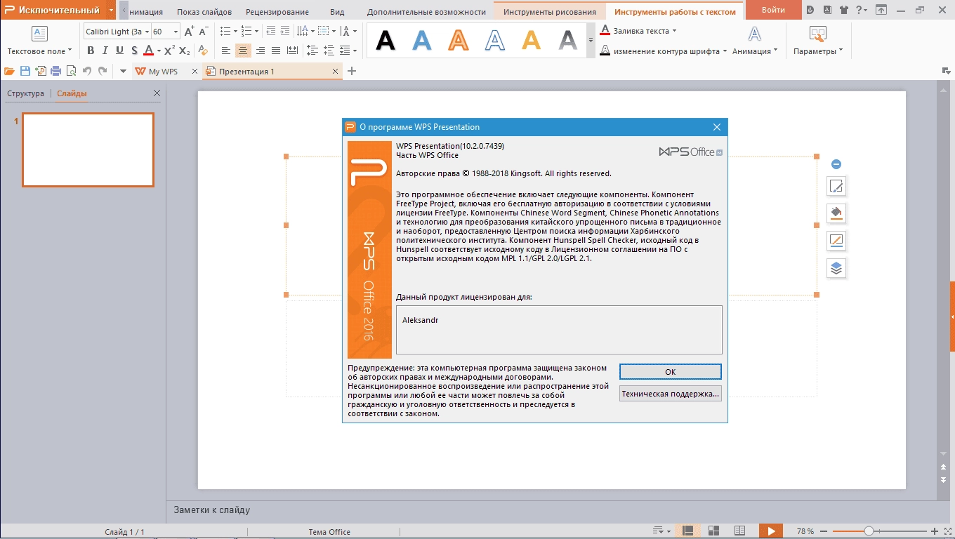 Как пользоваться WPS Office Premium 10.2.0.7646 RePack by elchupacabra