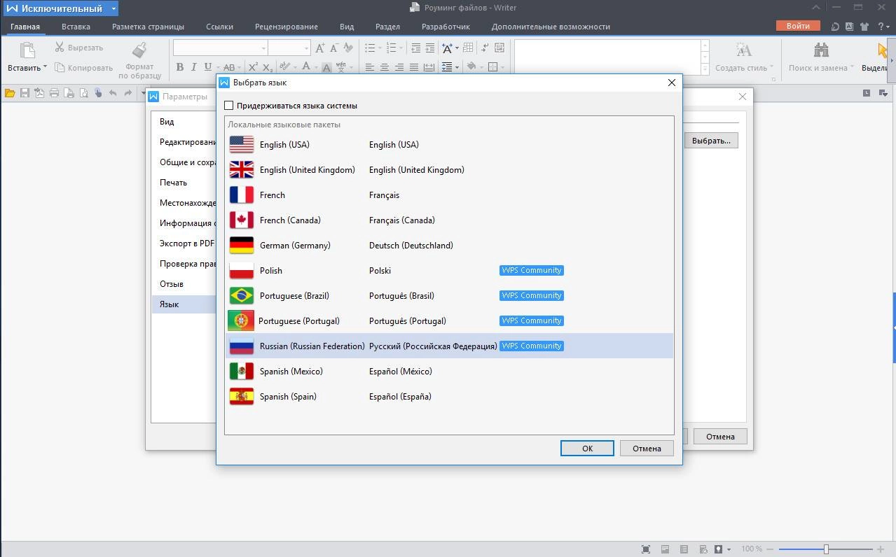 Как пользоваться WPS Office Premium 9.1.0.5217 RePack by D!akov