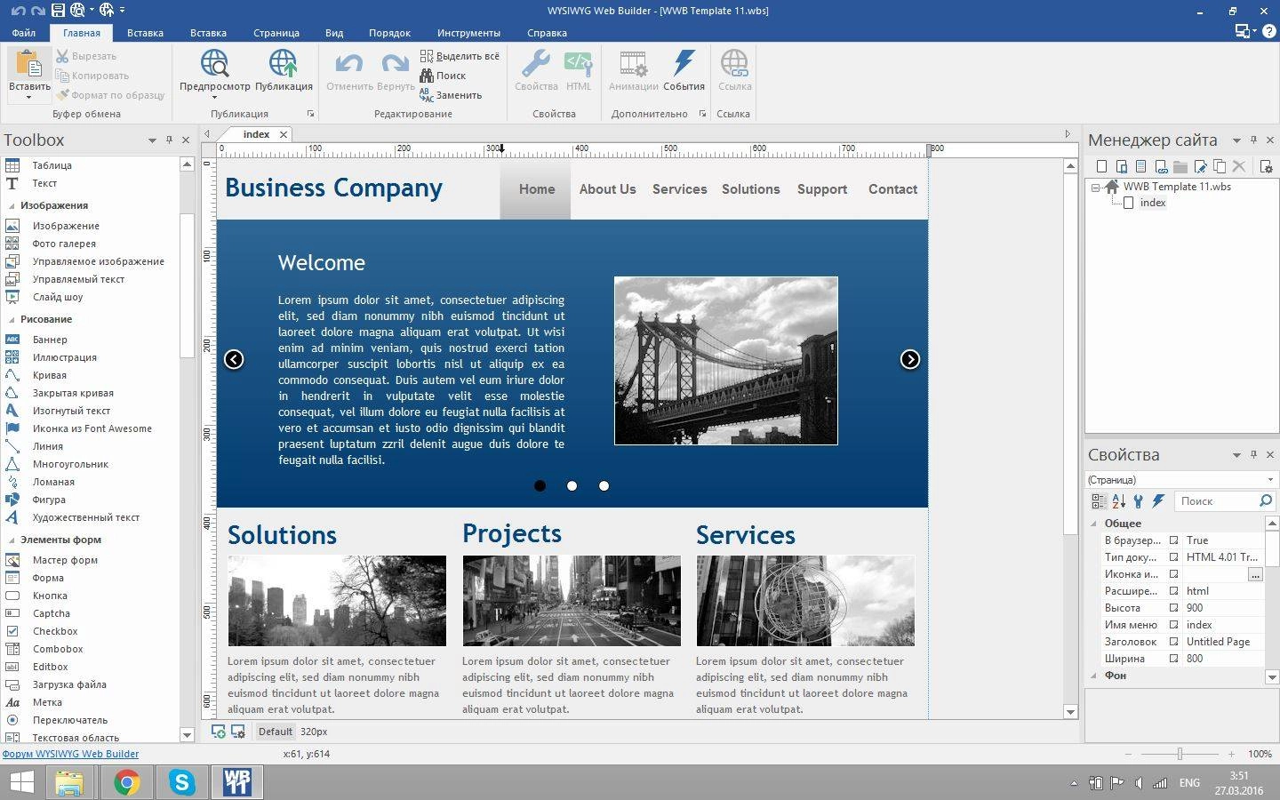 Как пользоваться WYSIWYG Web Builder 11.0.4