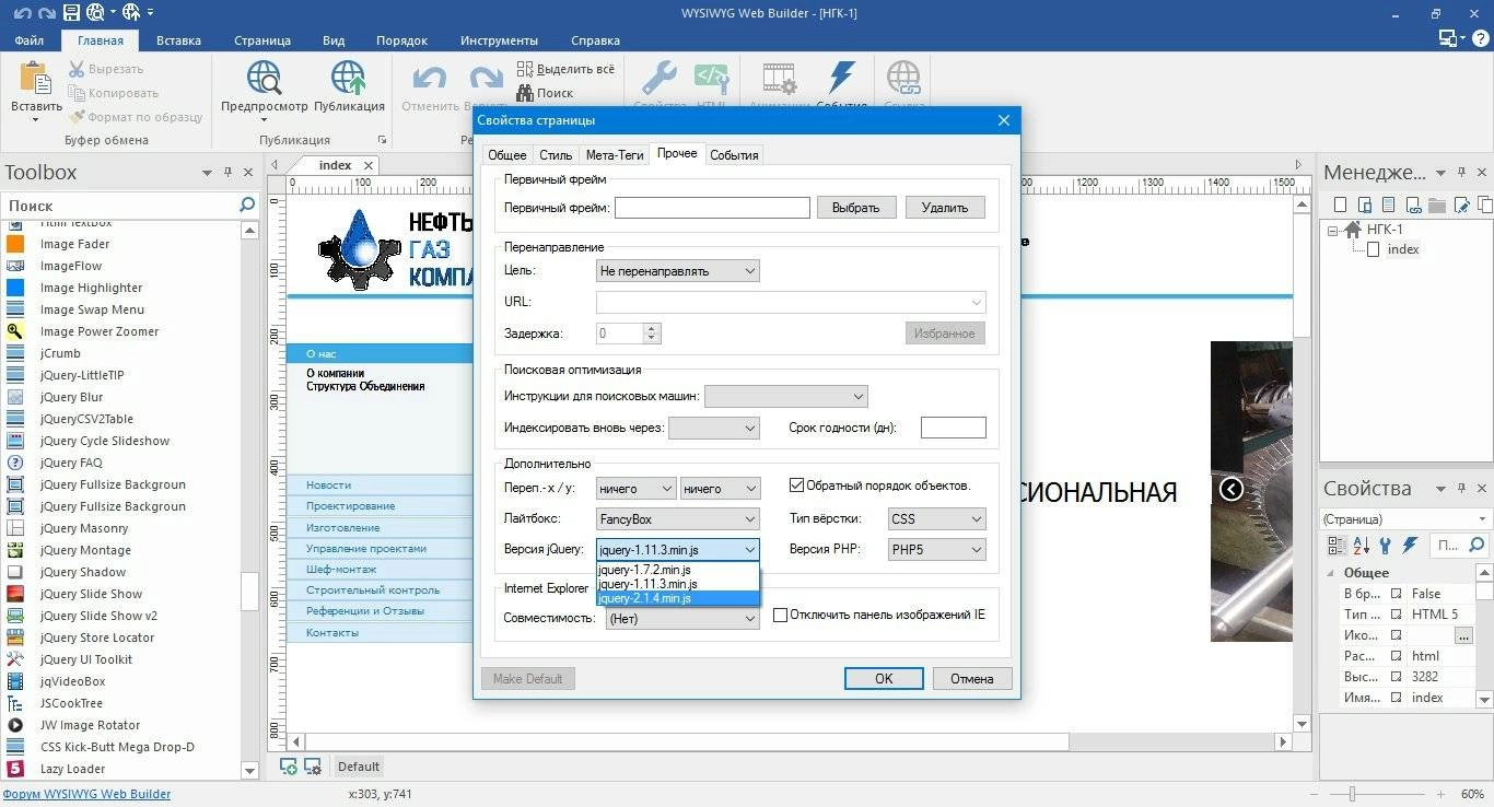 Как пользоваться WYSIWYG Web Builder 11.1.0 + Extensions