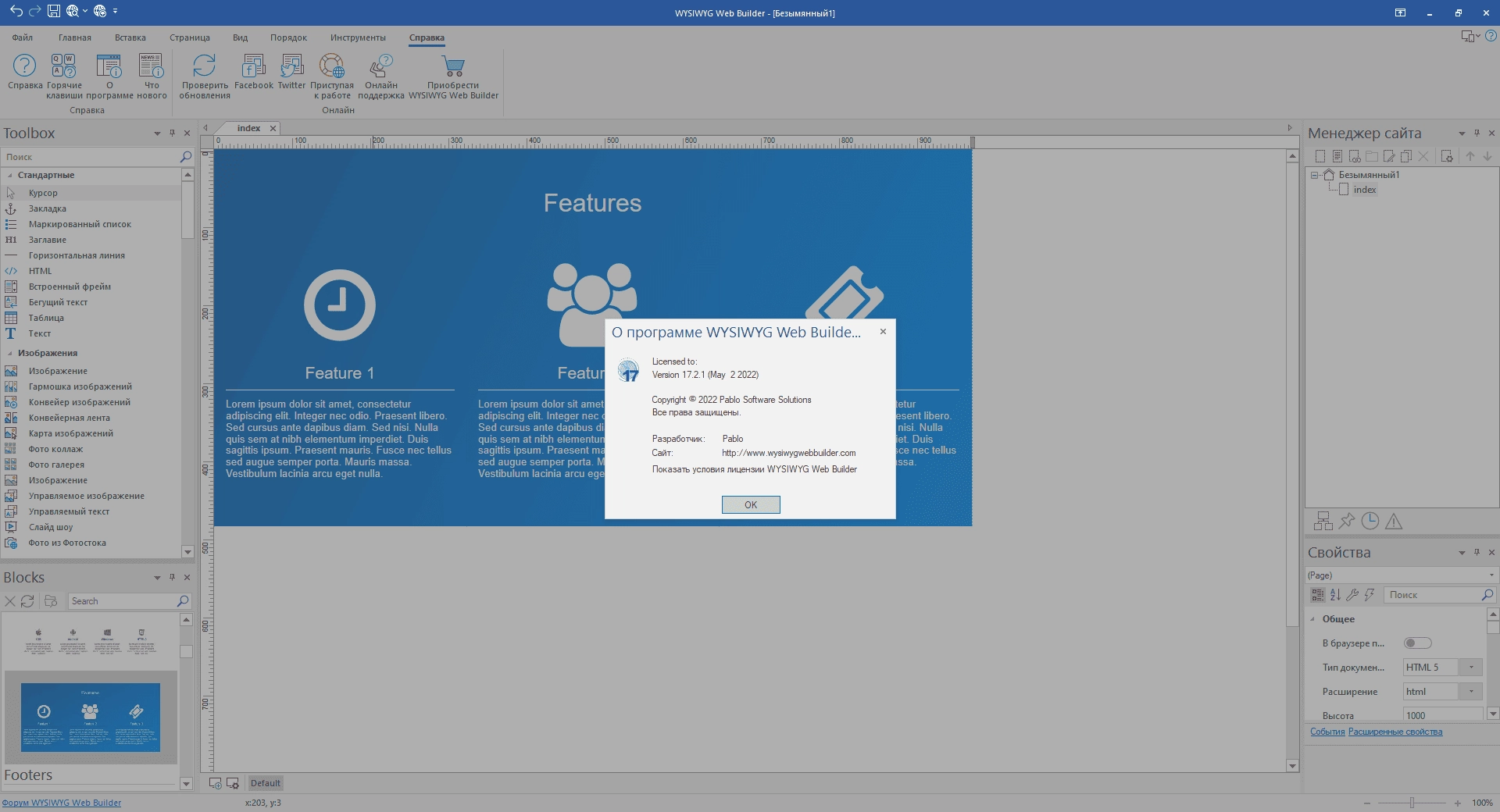 Как пользоваться WYSIWYG Web Builder 17.3.1