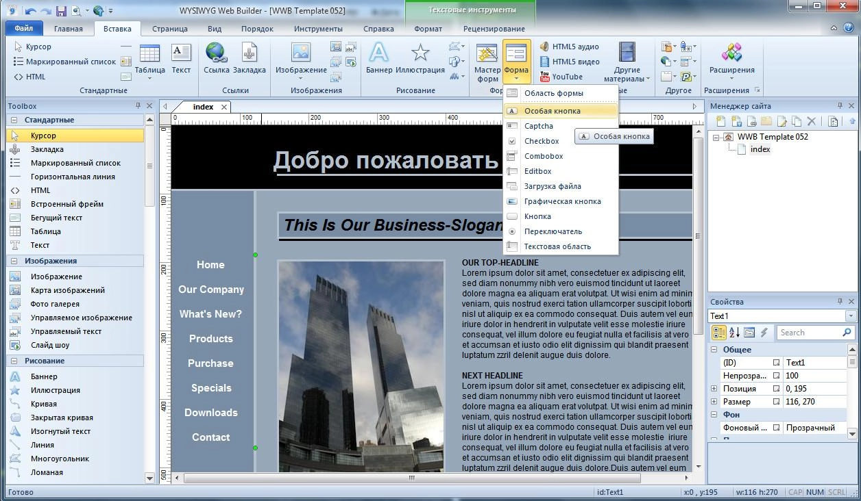Как пользоваться WYSIWYG Web Builder v9.4.2 Final