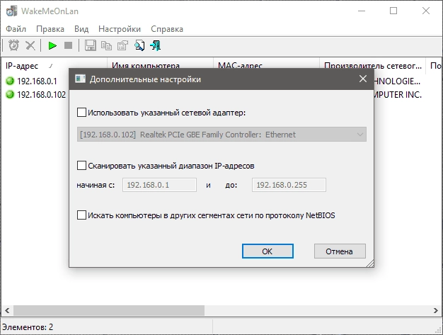 Как пользоваться WakeMeOnLan 1.91 Portable