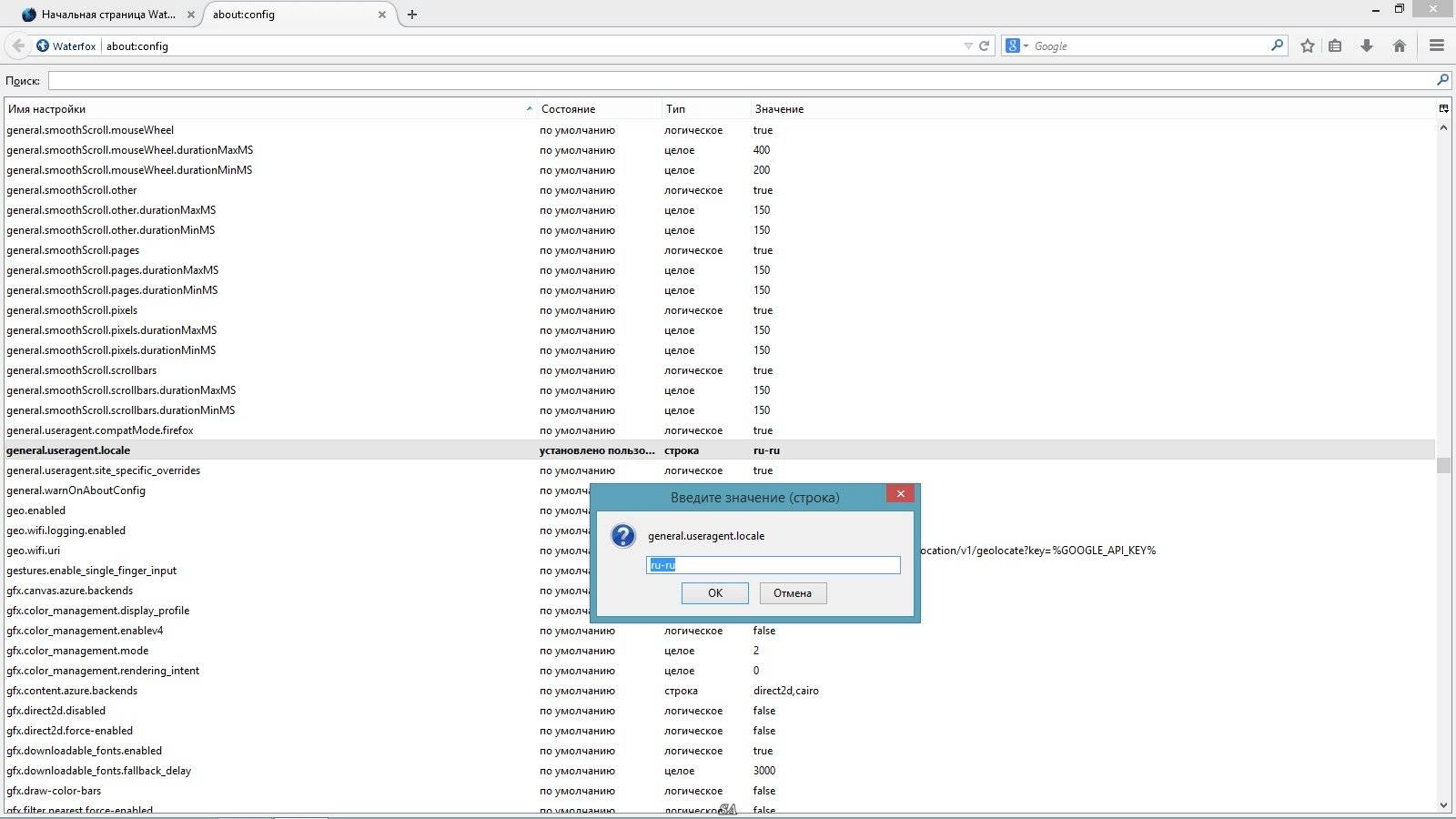 Как пользоваться Waterfox 33.0 x64
