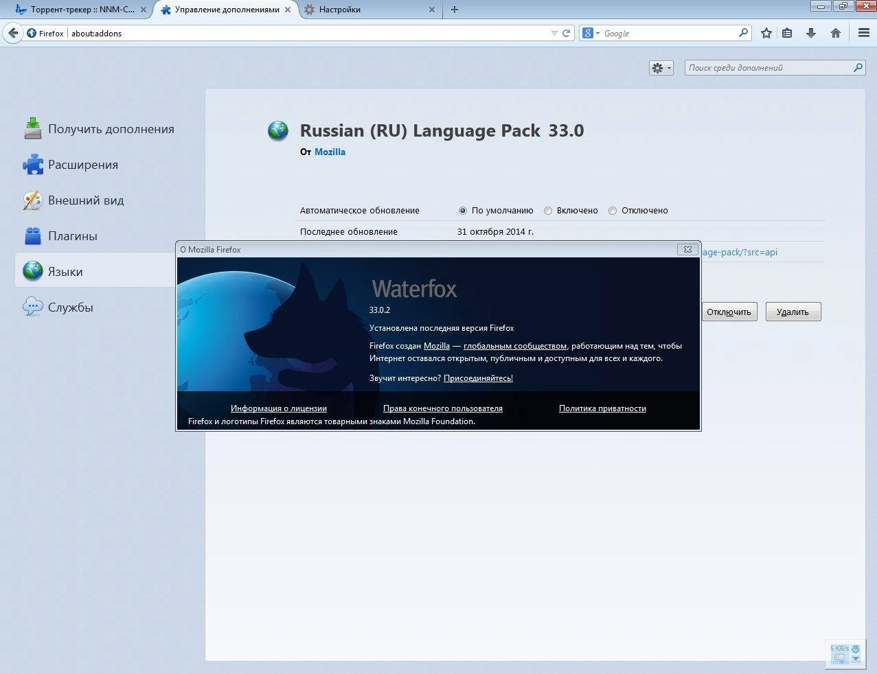 Как пользоваться Waterfox 33.0.2