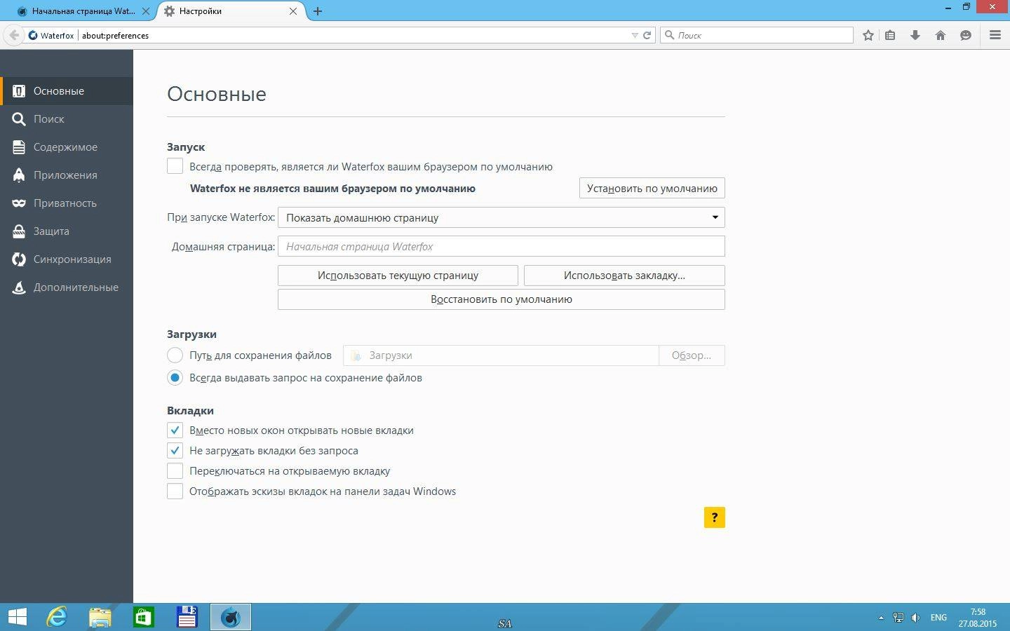 Как пользоваться Waterfox 40.0.2 + Portable by PortableApps