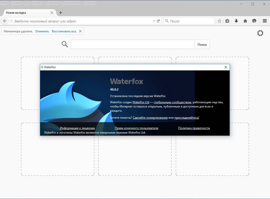 Как пользоваться Waterfox 40.0.2 x64 Final RePack by D!akov