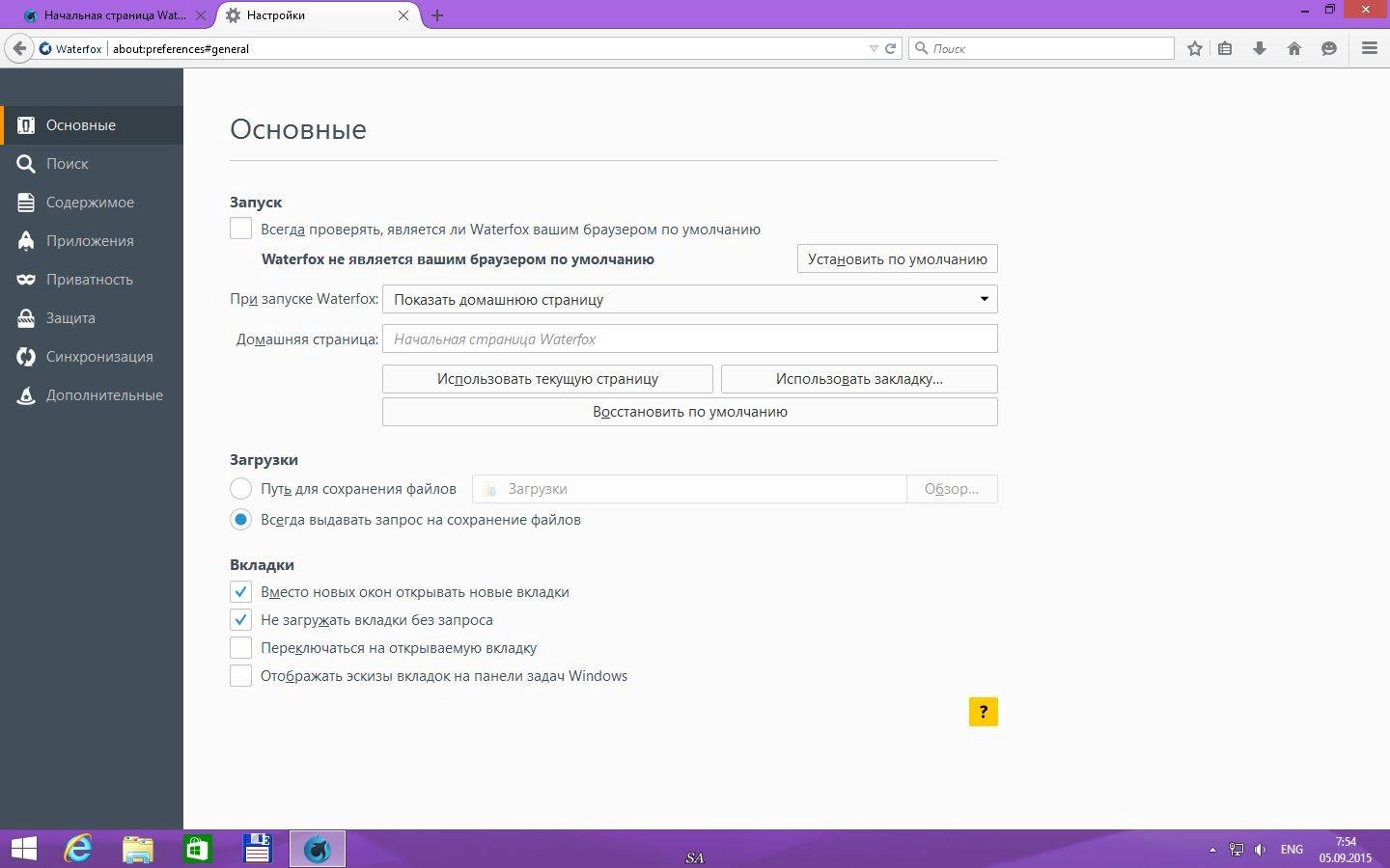 Как пользоваться Waterfox 40.0.3 + Portable by PortableApps