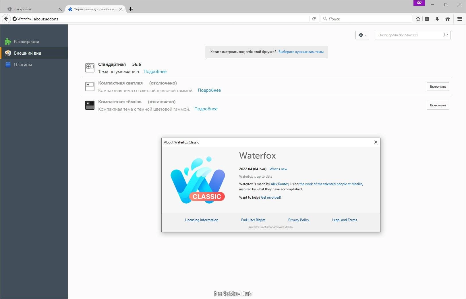 Как пользоваться Waterfox Classic .11