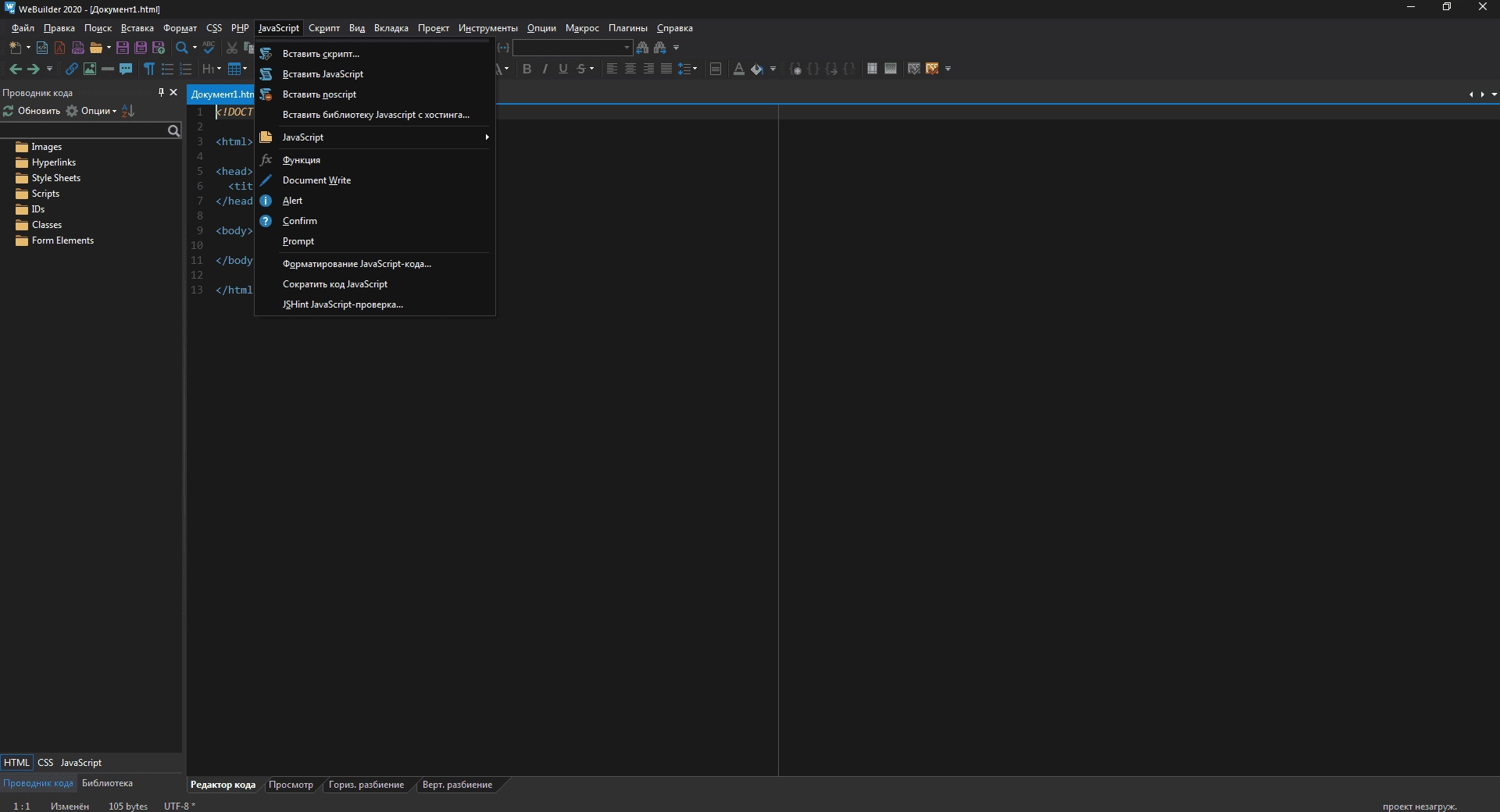 Как пользоваться WeBuilder 16.0.0.225