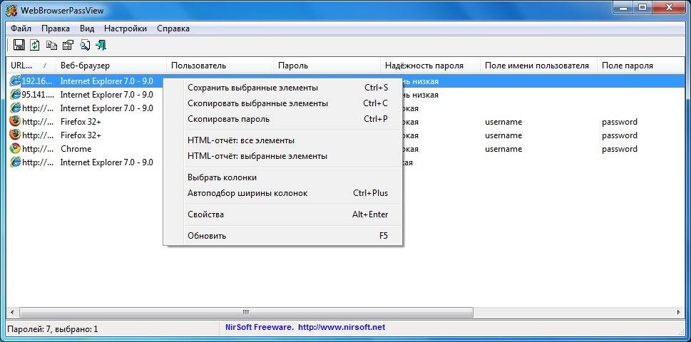 Как пользоваться WebBrowserPassView 1.75 Portable