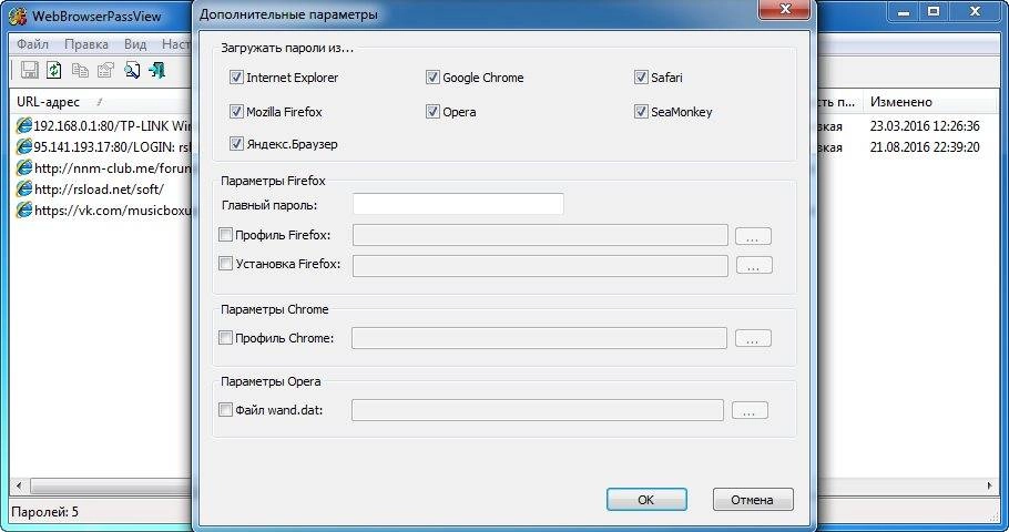 Как пользоваться WebBrowserPassView 1.82 Portable
