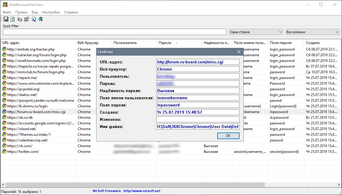 Как пользоваться WebBrowserPassView 2.12 Portable