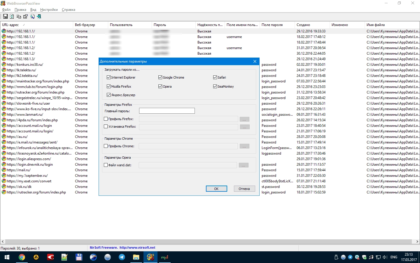 Как пользоваться WebBrowserPassView v1.86 Portable