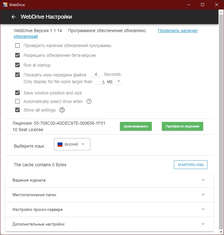 Как пользоваться WebDrive NextGen 1.1.14