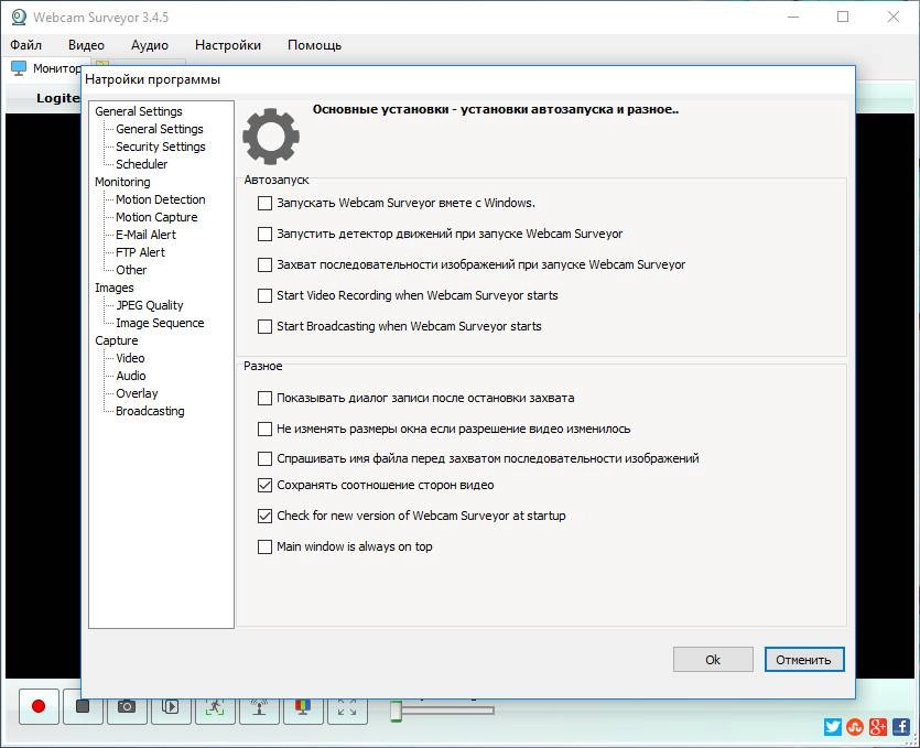 Как пользоваться Webcam Surveyor 3.4.5 build 1011 Final