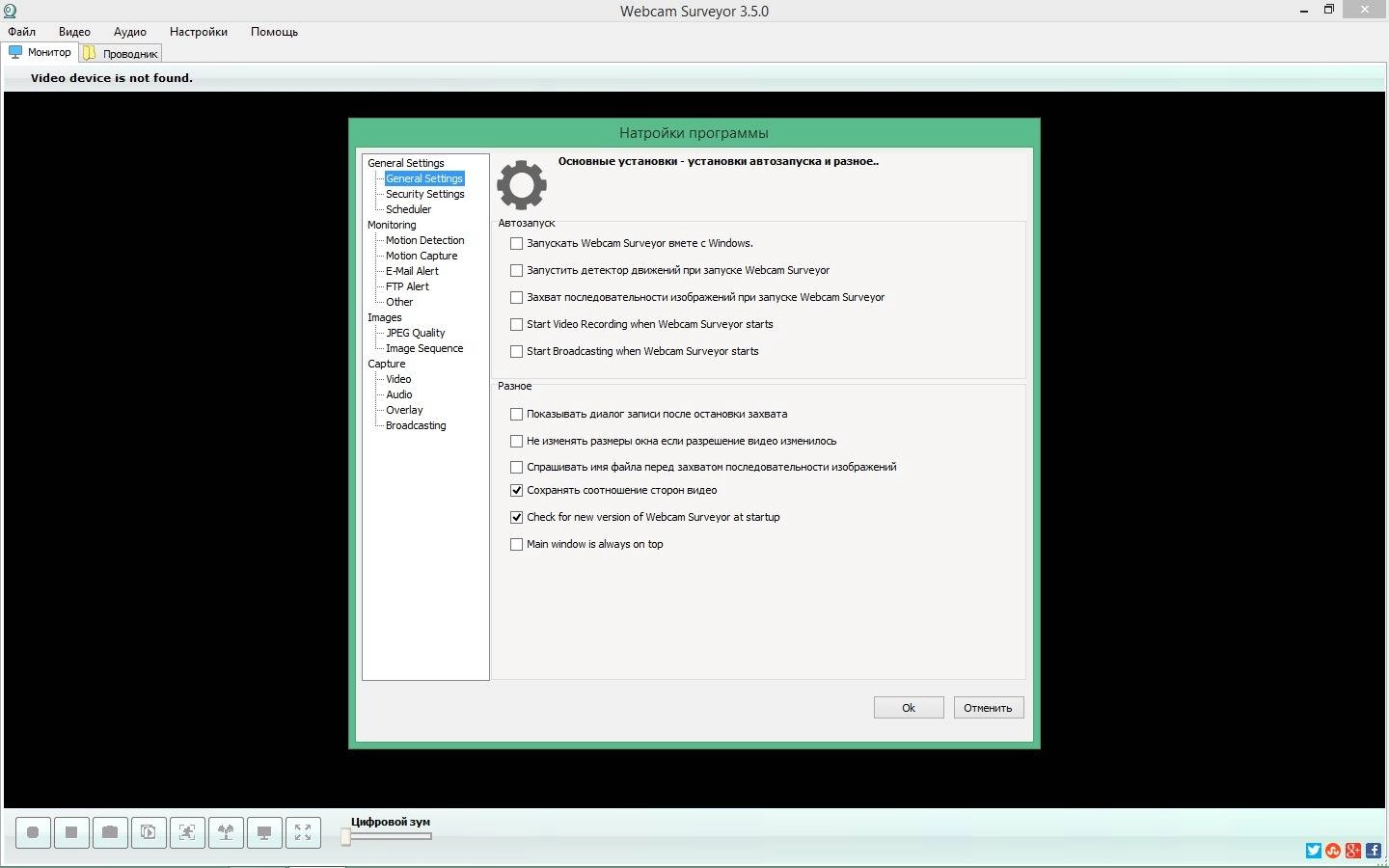 Как пользоваться Webcam Surveyor 3.5.0 Build 1028 Final