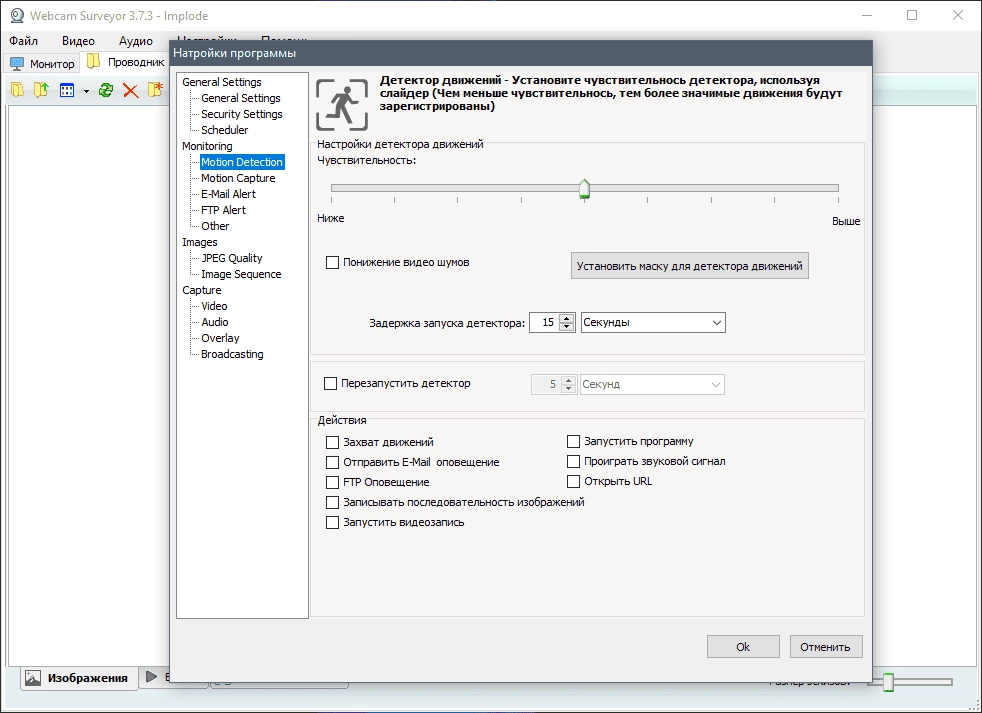 Как пользоваться Webcam Surveyor 3.7.3 Build 1091