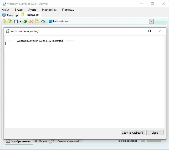 Как пользоваться Webcam Surveyor 3.8.1 Build 1135 RePack by TryRooM