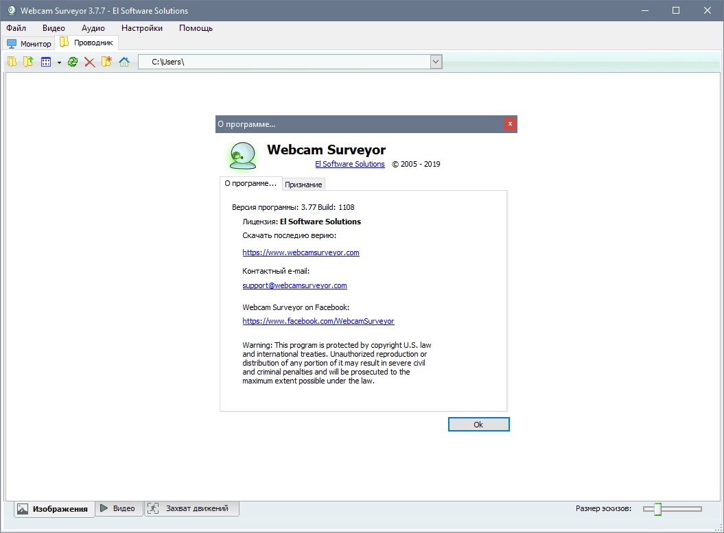 Как пользоваться Webcam Surveyor 3.9.2 Build 1212 RePack by elchupacabra