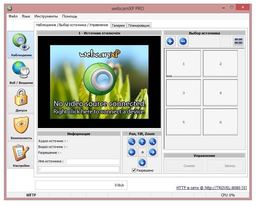 Как пользоваться WebcamXP PRO 5.9.8.7 Build 40132