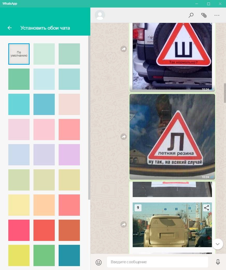 Как пользоваться WhatsApp 2.2310.5