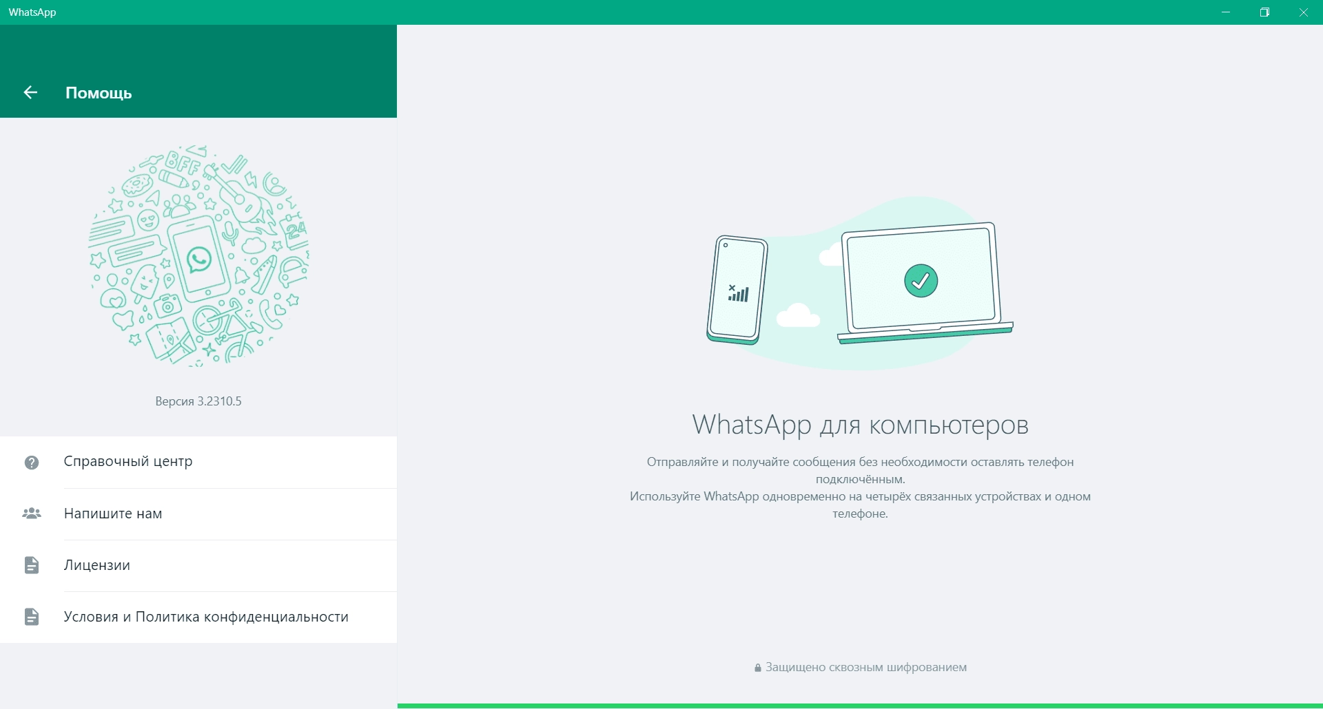 Как пользоваться WhatsApp 2.2326.10 Portable by OvArt