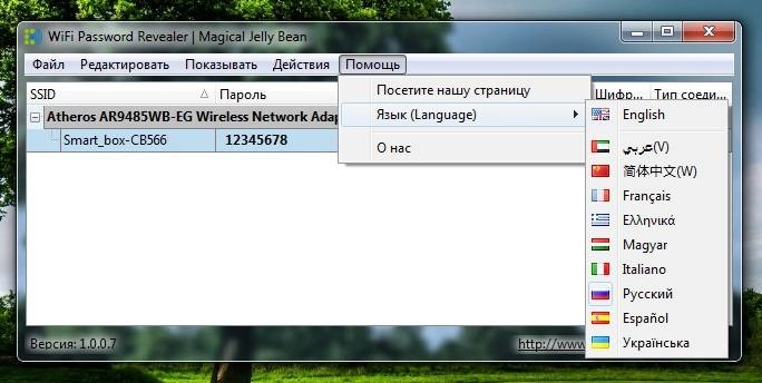 Как пользоваться WiFi Password Revealer v1.0.0.7