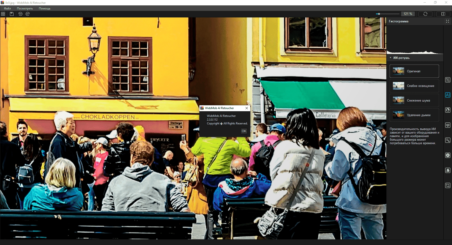 Как пользоваться WidsMob AI Retoucher 2.3.0.112 RePack by OctaneS