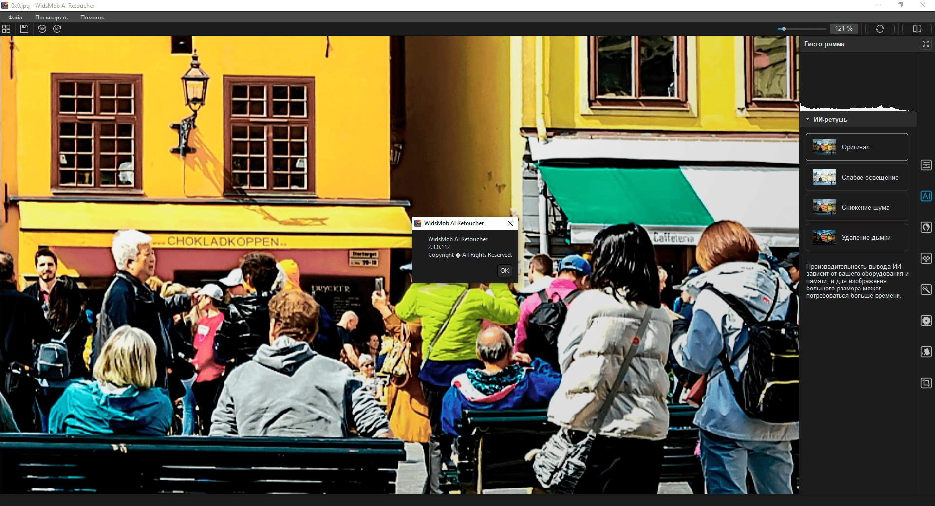 Как пользоваться WidsMob AI Retoucher 2.3.0.112