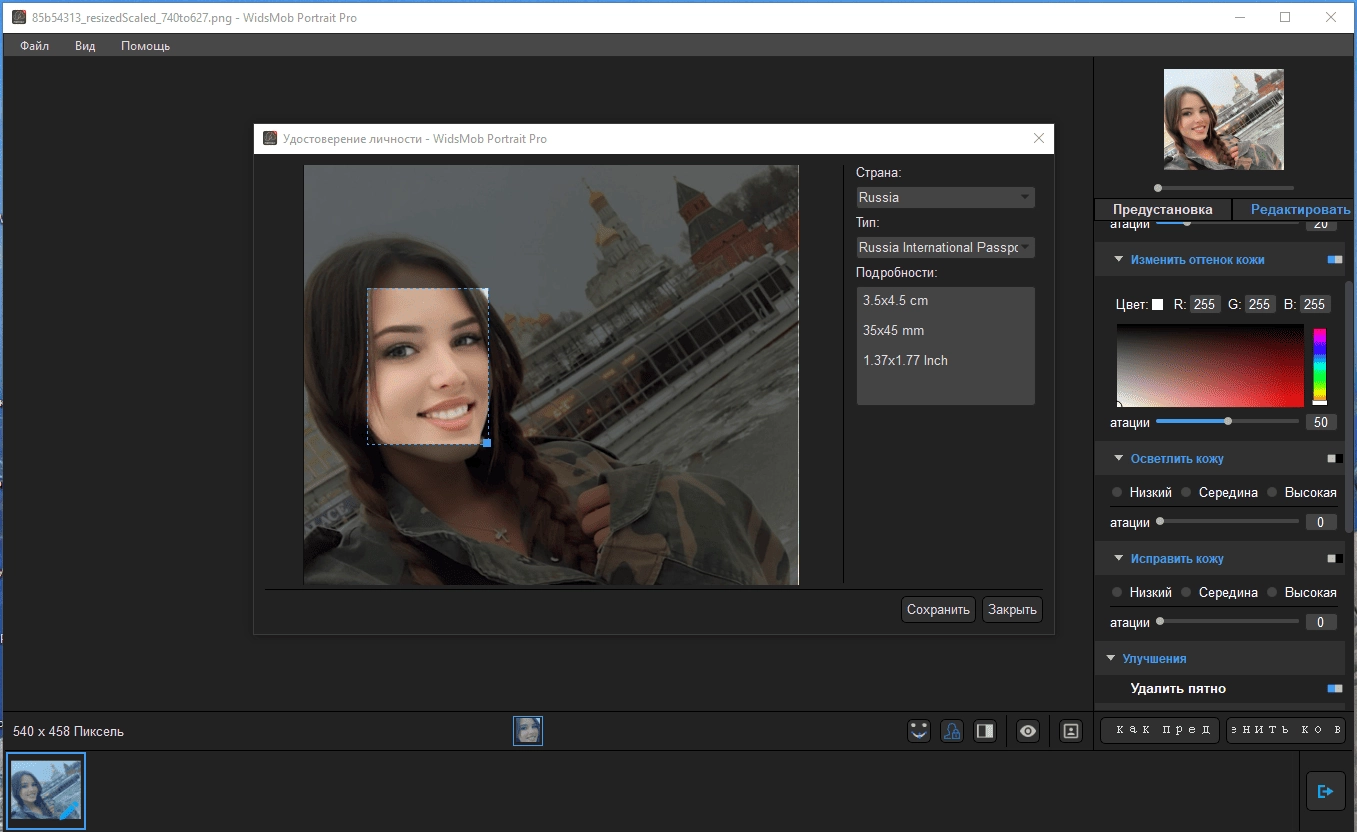 Как пользоваться WidsMob Portrait Pro 2.2.0.210 RePack by elchupacabra