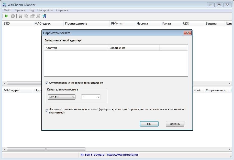 Как пользоваться WifiChannelMonitor 1.35 Portable