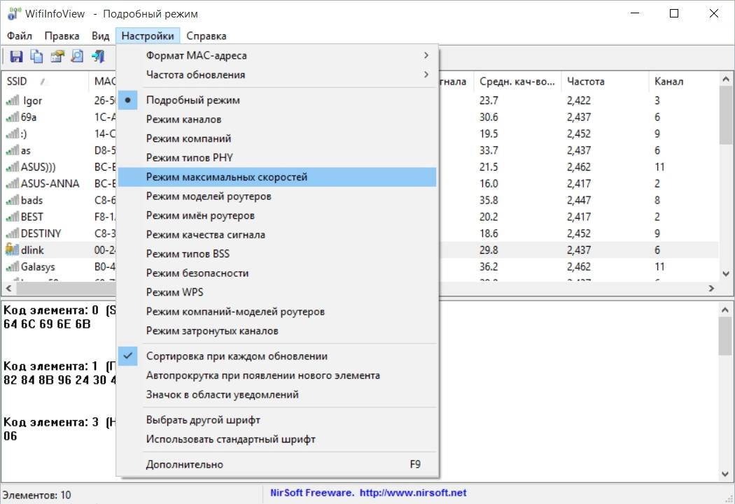 Как пользоваться WifiInfoView 1.97 Portable