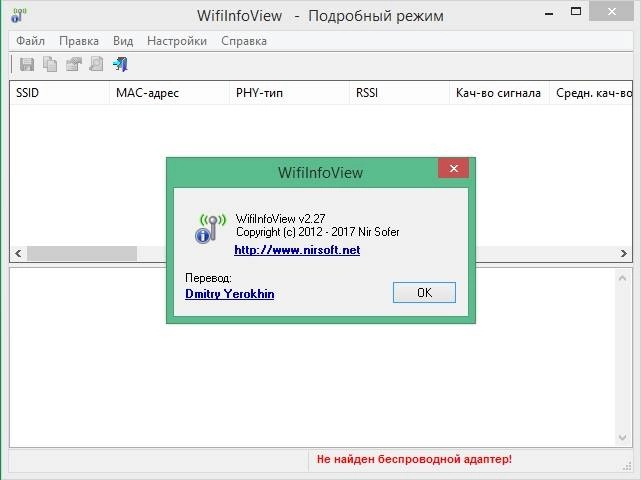 Как пользоваться WifiInfoView 2.94 Portable
